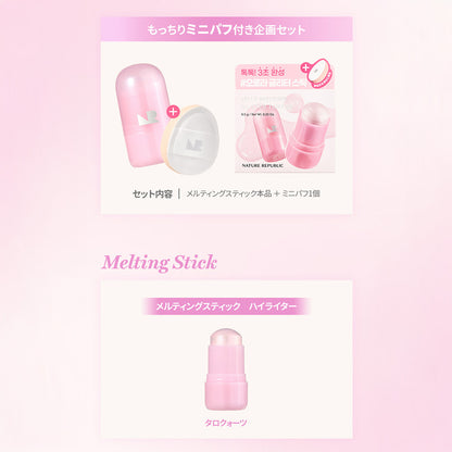 メルティングスティック