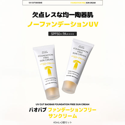 バオバブサンクリーム 40mlx2本セット