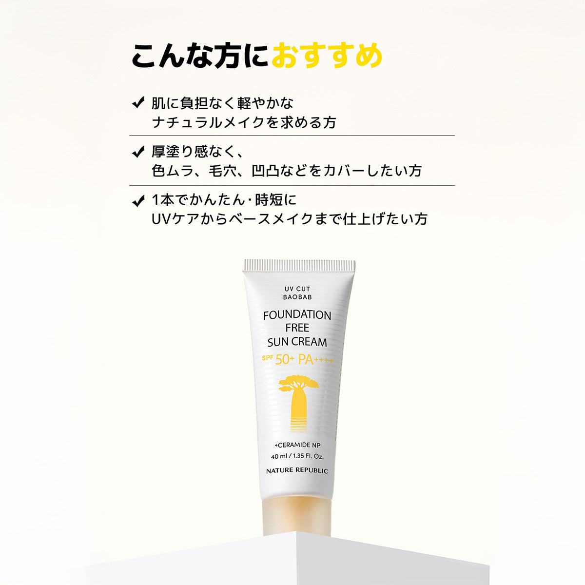 バオバブサンクリーム 40mlx2本セット