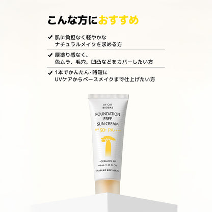 バオバブサンクリーム 40mlx2本セット