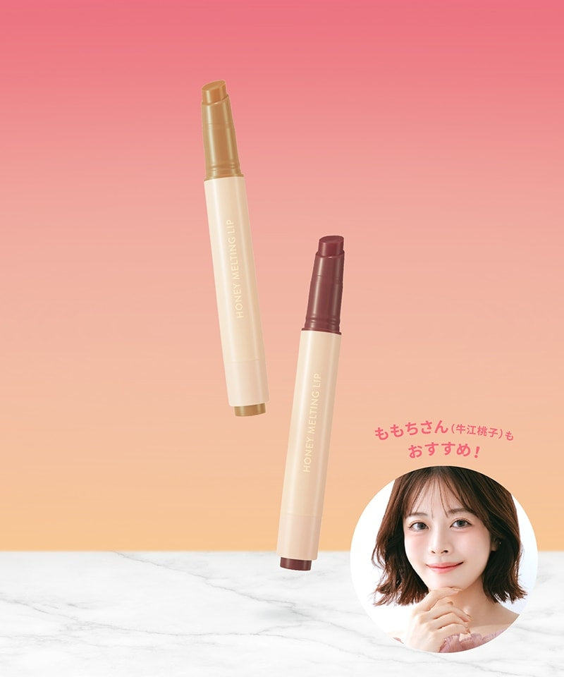 ハニーメルティングリップ　2色セット