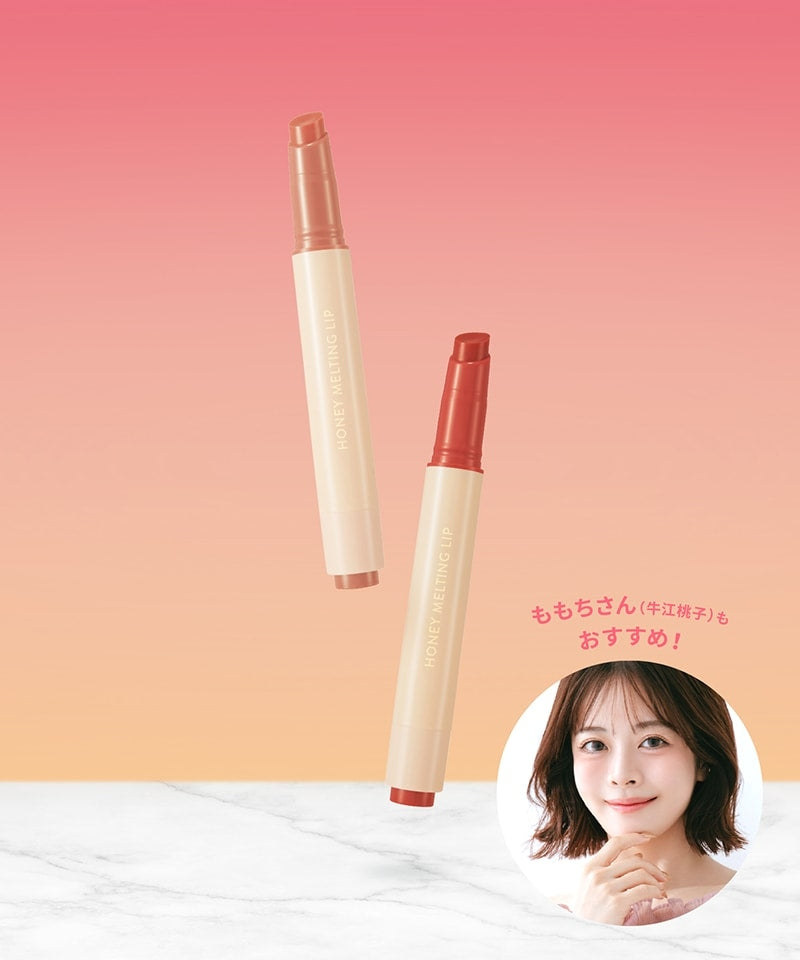 ハニーメルティングリップ　2色セット