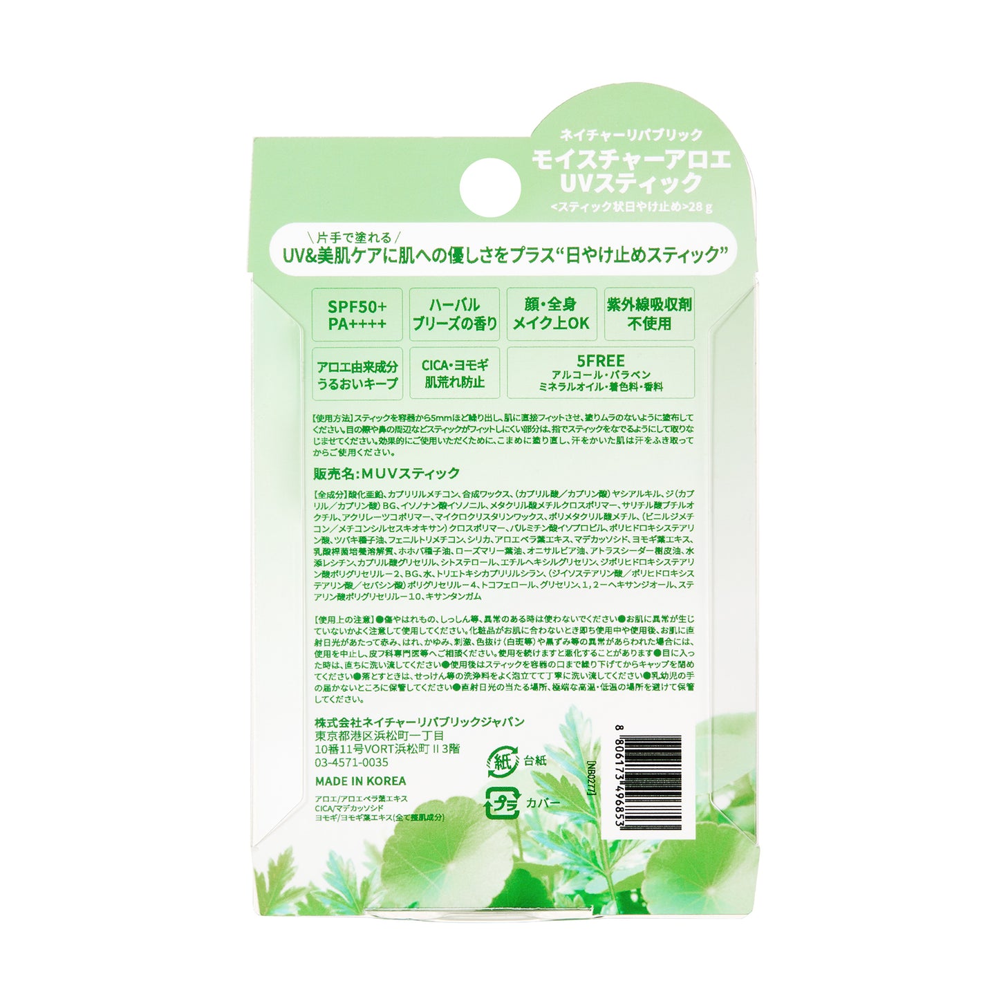【新商品】モイスチャーアロエUVスティック
