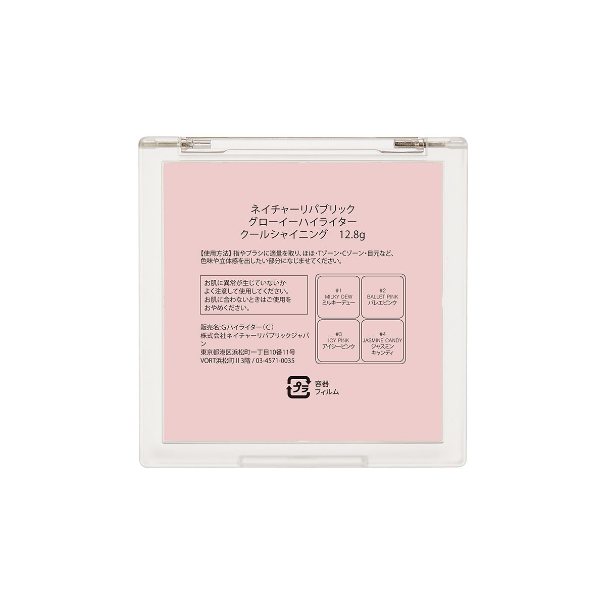 グローイーハイライター