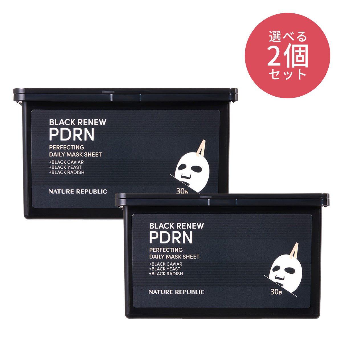 デイリーシートマスク2個セット