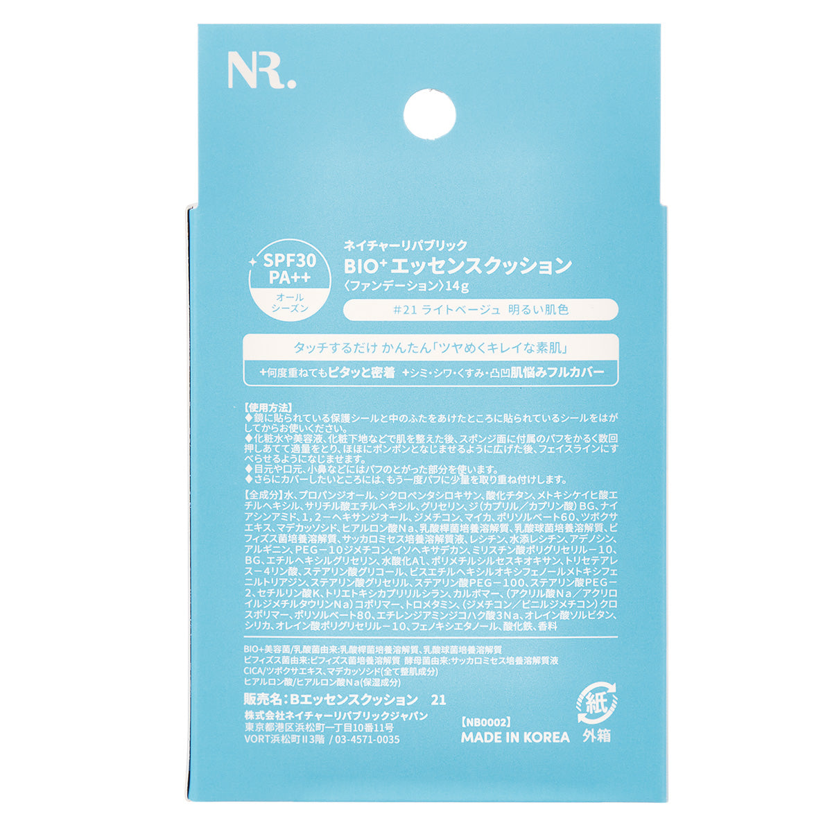 BIO+エッセンスクッション