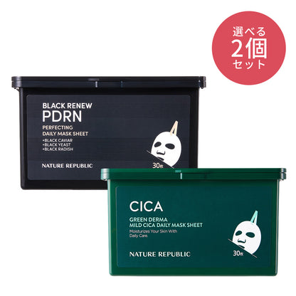 デイリーシートマスク2個セット