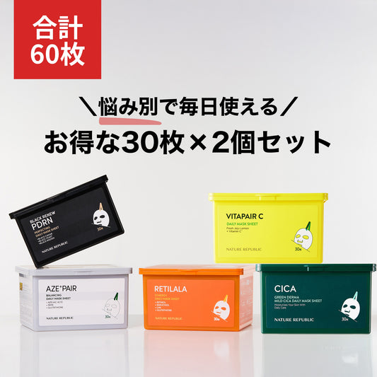 デイリーシートマスク2個セット