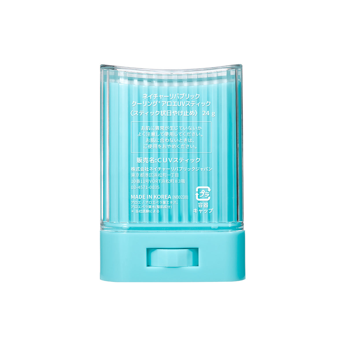 【LIPS Best Cosmetics 2026上半期 新作賞UVスティック部門1位】クーリングアロエUVスティック